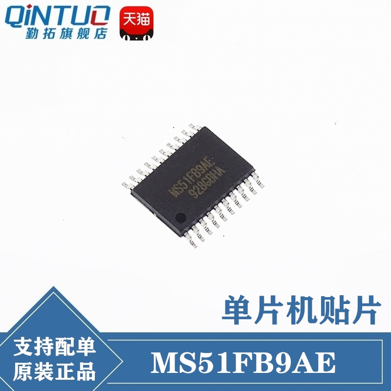 全新原装正品 MS51FB9AE 贴片TSSOP20 兼容替代 N76E003AT20