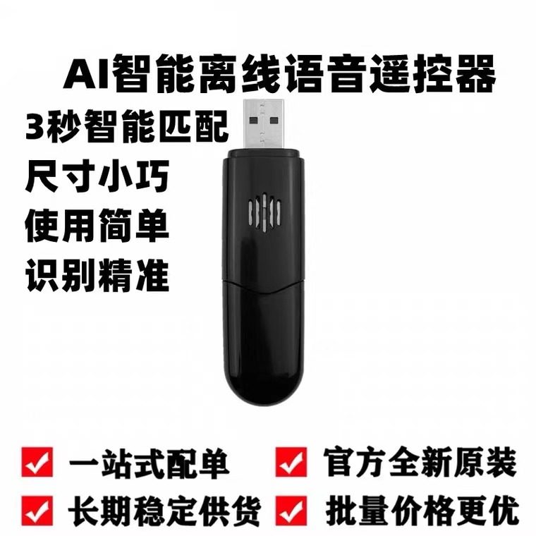 ai智能离线语音空调开关控制器