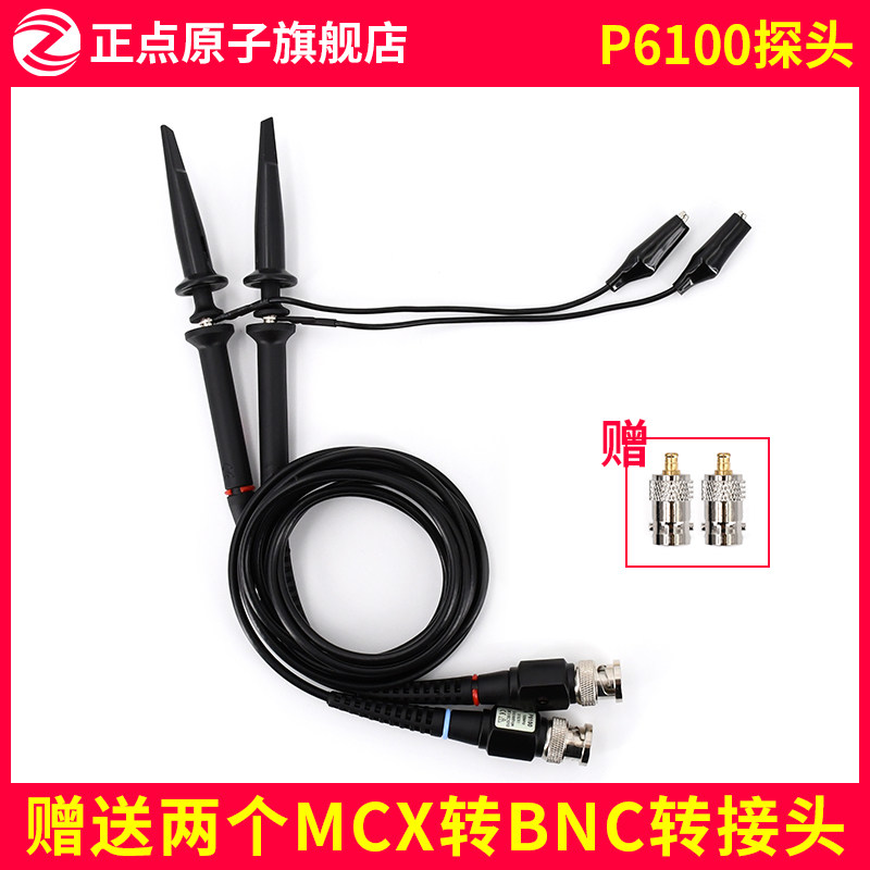 P6100探头(2根)-送MCX转BNC转接头(示波器配件)