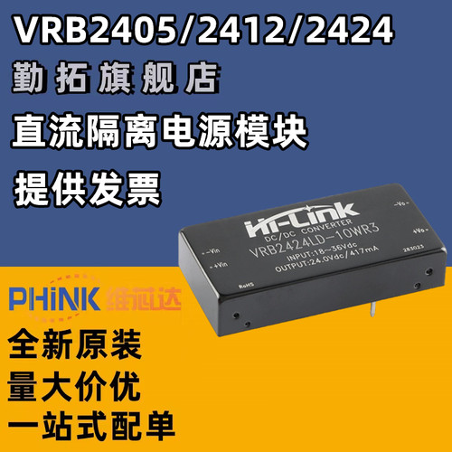 24V转5V2A10W隔离电源模VRB2405LD-10WR3 DC-DC直流降压开关电源