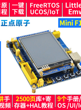 正点原子Mini STM32F103RCT6开发板+触摸屏 嵌入式ARM超51单片机