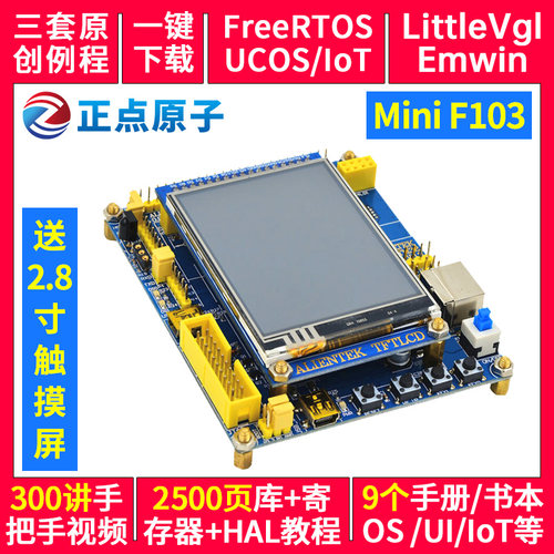 1）默认带2.8寸屏 2）资料丰富资源好入门