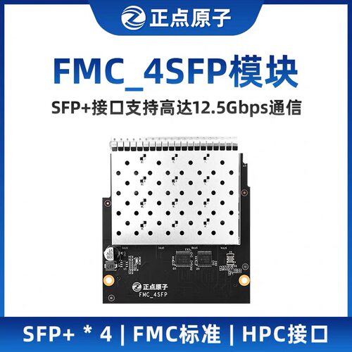 正点原子FPGA开发板配套4*SFP+接口模块 FMC子卡 ATK-MO4SFP