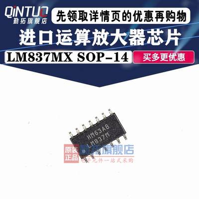 LM837 LM837M LM837MX 模拟类运算放大器 SOP14 贴片 集成IC