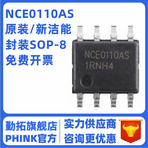 全新原装 NCE0110AS N沟道 100V10A MOS场效应管 贴片SOP-8