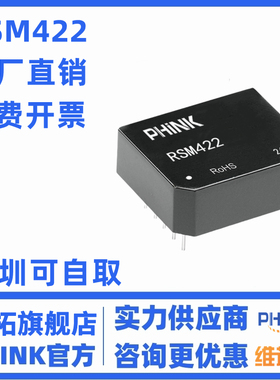 PHINK RSM3422 RSM422 超高速 嵌入式隔离RS-422收发器 2500V隔离