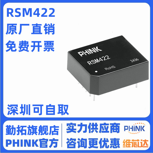 PHINK RSM3422 RSM422 超高速 嵌入式隔离RS-422收发器 2500V隔离