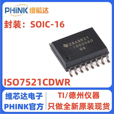 ISO7521CDWR 数字隔离器 ISO7521CDWR 通信接口芯片/UART/485/232