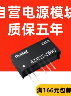 原装 A2412S-2W 2WR2电源变换器24V转正负12V DCDC隔离模块