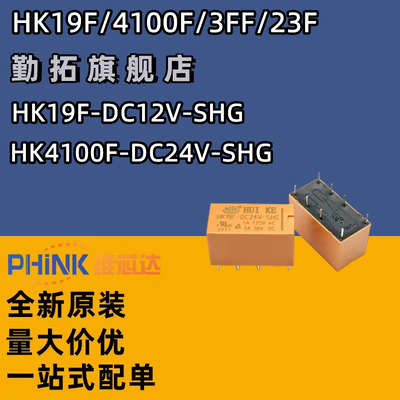 原装HK3FFHK19F勤拓全新原装