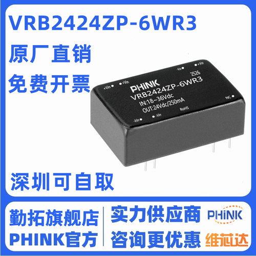 VRB2424ZP-6WR3 宽压18-36V转24V 稳压单路输出 DC-DC电源模块 6W