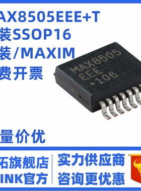 原装MAX8505EEE+T SSOP-16 3A、1MHz 内置开关的降压型调节器芯片