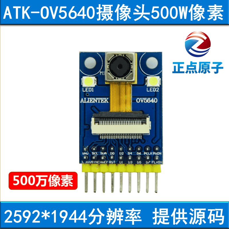 摄像头模块转接板正点原子送stm