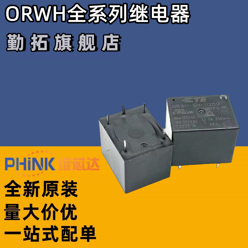 全新原装正品泰科继电器ORWH-SH SS-105 112 124 D1F DM1F