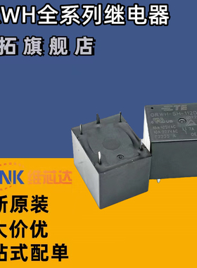 全新原装正品泰科继电器ORWH-SH SS-105 112 124 D1F DM1F