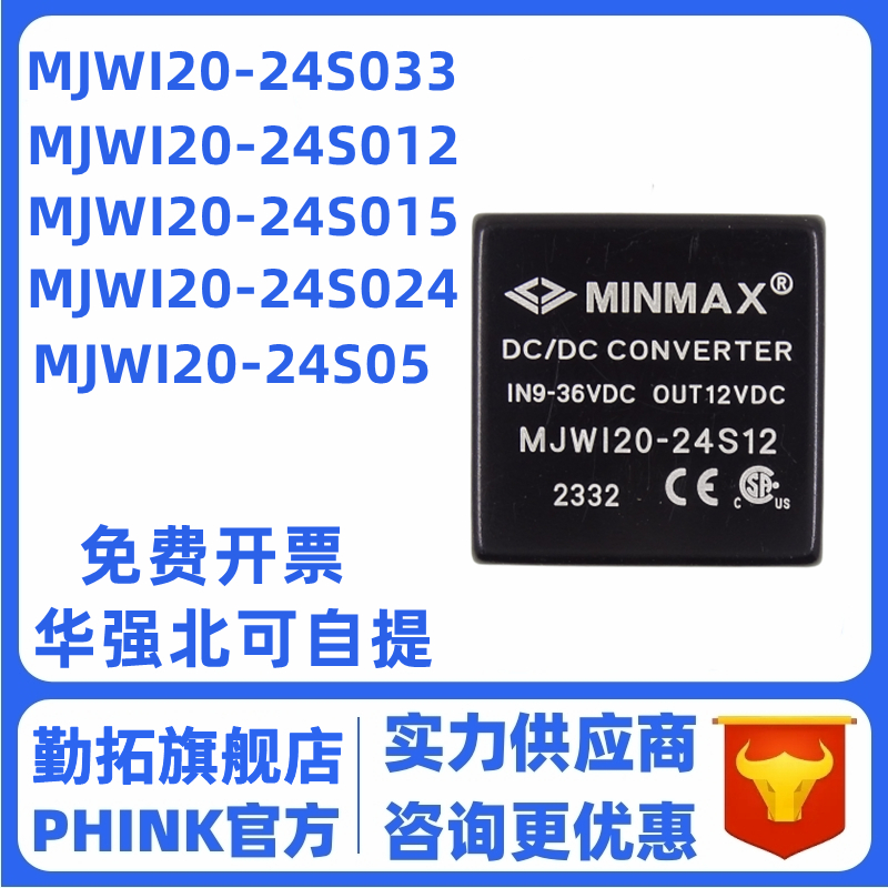 MJWI20-24S033/24S05/24S12/24S15/24S24/24D12/24D24 电源模块