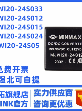 MJWI20-24S033/24S05/24S12/24S15/24S24/24D12/24D24 电源模块