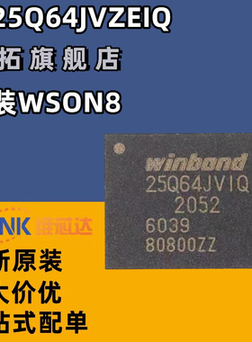原装正品 贴片 W25Q64JVZEIQ WSON-8 3V 64M-bit串行闪存芯片