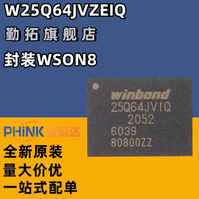 原装正品 贴片 W25Q64JVZEIQ WSON-8 3V 64M-bit串行闪存芯片