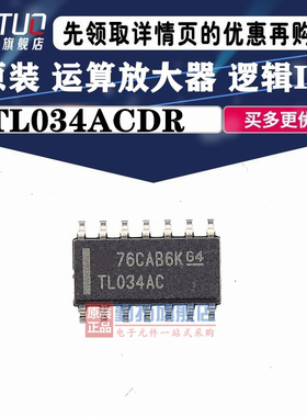 全新原装 TL034ACDR TL034ACD TL034AC 贴片SOP14 运算放大器