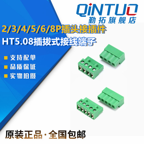 HT508K HT5.08插拔式接线端子HT5.08mm 2/3/4/5/6/8P插头接插件