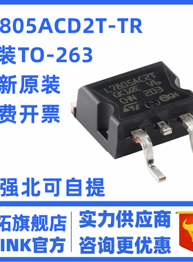 全新 原装正品 L7805ACD2T-TR TO-263 1.5A正电压稳压器芯片