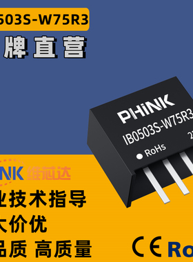 IB0503S-W75R3 定压4.75-5.25V转3.3V0.75W稳压单路输出DC-DC电源