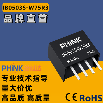 IB0503S-W75R3 定压4.75-5.25V转3.3V0.75W稳压单路输出DC-DC电源