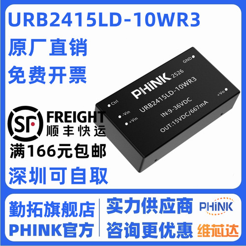 URB2415LD-10WR3 宽压9-36V转15V0.7A稳压单路输出 DC-DC电源模块