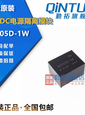 全新原装正品 B0505D-1W B0505D-1WR2 DC-DC电源 DCDC隔离模块