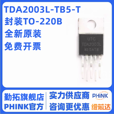 原装正品 直插 TDA2003L-TB5-T TO-220B 10W 音频放大器IC芯片