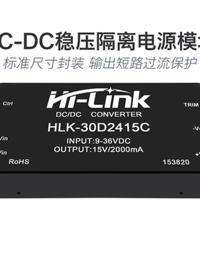 24V转15V30W稳压直流电源模块30D2415C DC-DC降压隔离模块电源板