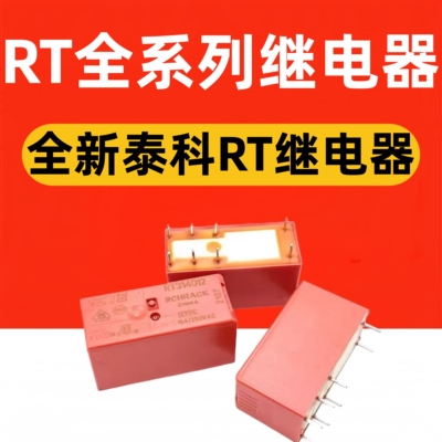 泰科继电器多型号可选