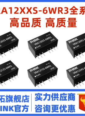 VRA1205S-6WR3 WRA1203/1209/1212/1215/1224S-6WR3 DC宽压隔离