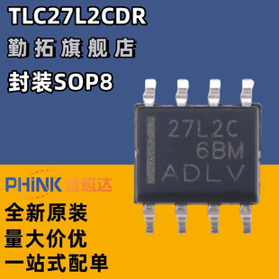 TLC27L2CDR TLC27L2CD 精密放大器芯片 封装SOP8 全新原装