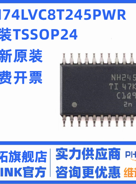 丝印NH245 原装SN74LVC8T245PWR TI德州仪器转换器电平移位器芯片