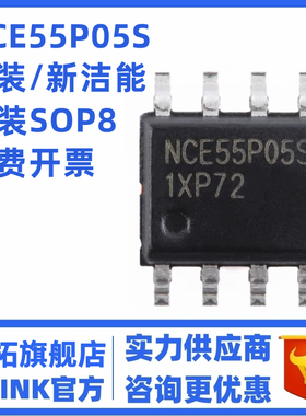 原装NCE55P05S SOP-8 P沟道 55V 5A 增强型功率MOSFET场效应管