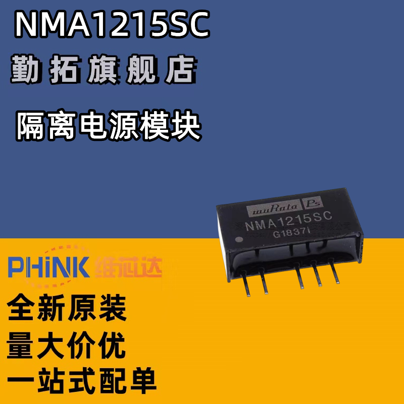 全新正品现货 NMA0512SC升压正负+-12V65mA DC-DC隔离电源模块