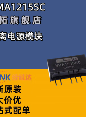 全新正品现货 NMA0512SC 升压正负+-12V65mA DC-DC隔离电源模块