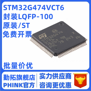 原装STM32G474VCT6 LQFP-100 ARM Cortex-M4 32位微控制器-MCU
