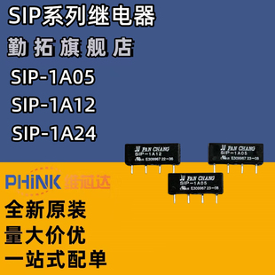 干簧管继电器SIP-1A05 1A12 1A24 S1A050000 S1A12000 D1A24 5VDC