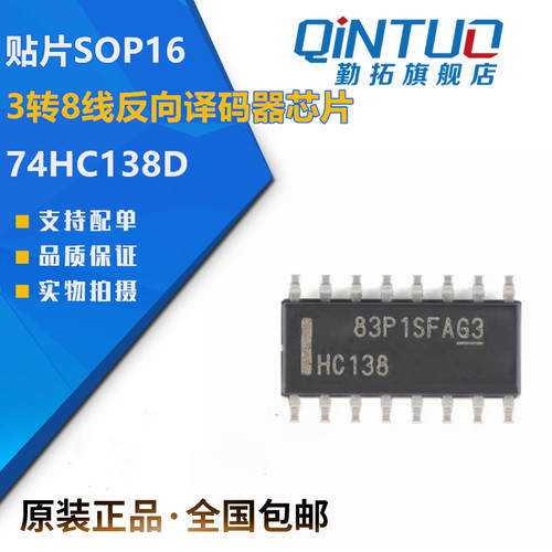 全新 74HC138D 3转8线反向译码器芯片 贴片SOP16
