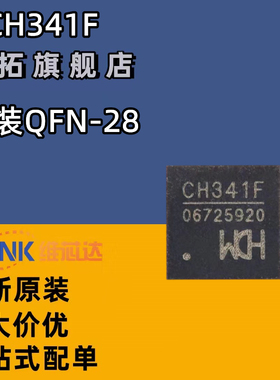 全新原装现货 CH341F 贴片QFN-28 编程USB转串口总线转换芯片IC