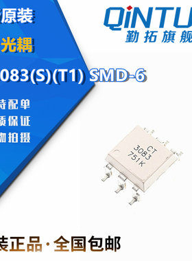 原装正品 贴片光耦 CT3083(S)(T1) SMD-6 兼容MOC3083 耦合器