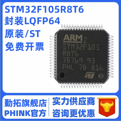 STM32F105RBT6  R8T6  RCT6  VCT6  V8T6 VBT6 原装正品现货可拍