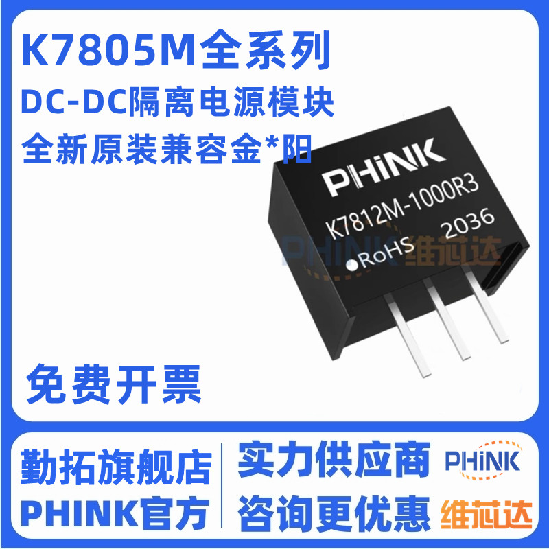 K7805M-1000R3 K7803/78X6/7809/7812/7815M-1000R3 DCDC电源模块