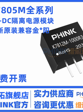 K7805M-1000R3 K7803/78X6/7809/7812/7815M-1000R3 DCDC电源模块
