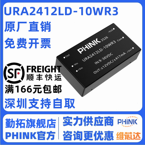 URA2412LD-10WR3 宽压9-36V转±12V±417mA双路输出DC-DC电源模块
