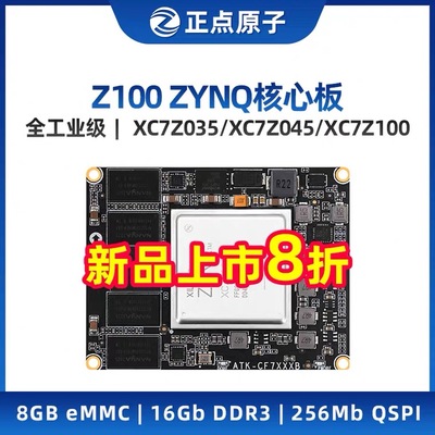 正点原子ZYNQ 7035 7045 7100核心板FPGA XILINX ARM 7000工业级