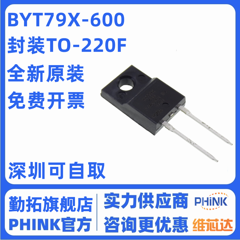 BYT79X-600 BYT79X-600P TO-220F 快恢复二极管 15A600V 全新进口
